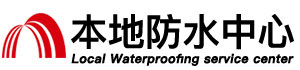 中山防水补漏公司